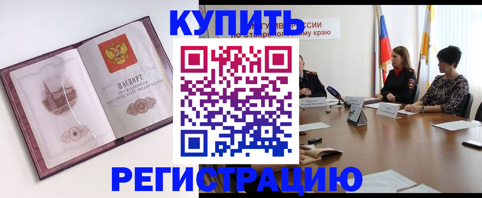 прописка для кредита в Баксане